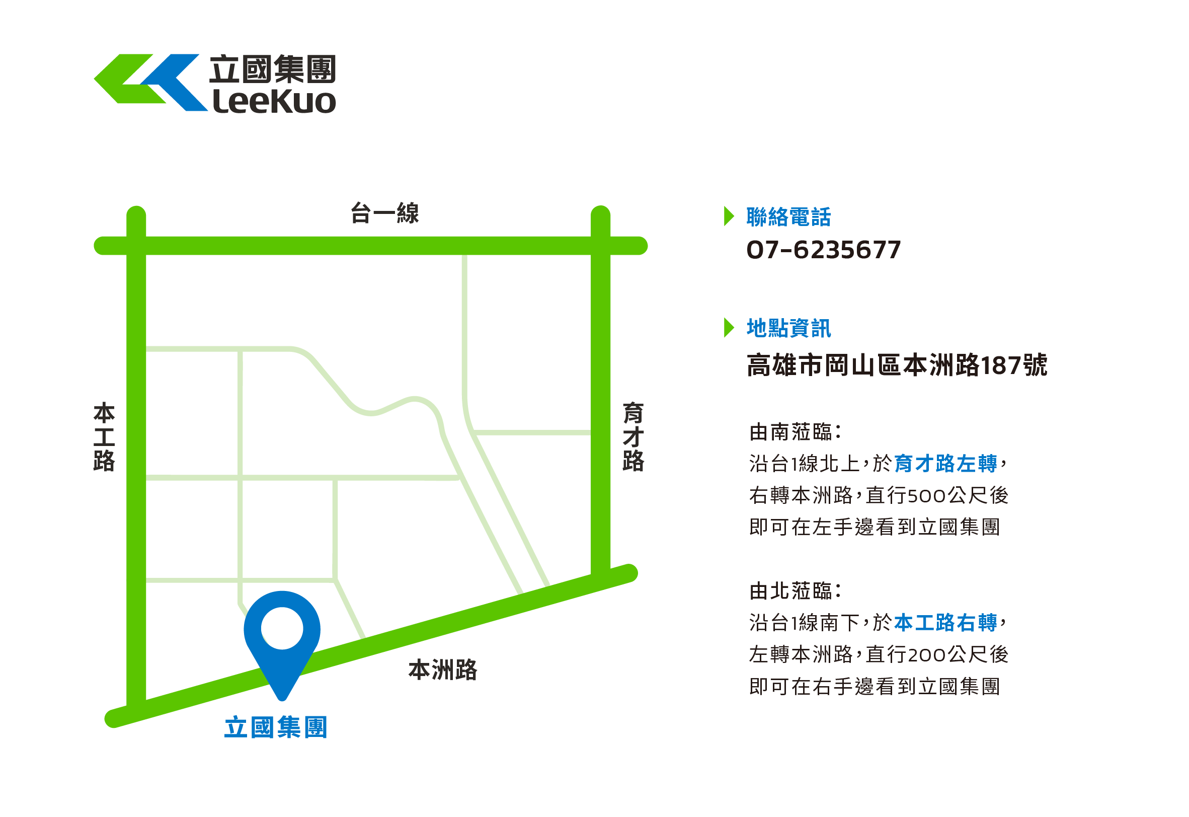 立國集團